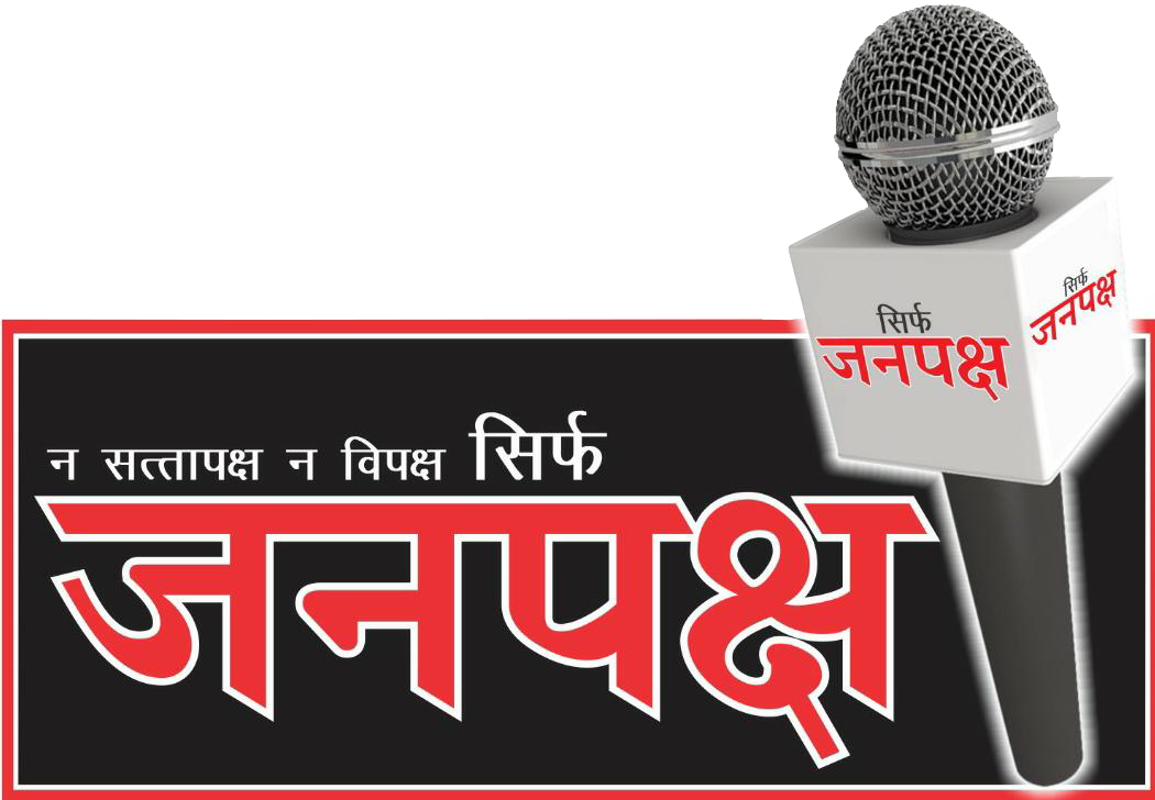 Sirf Janpaksh