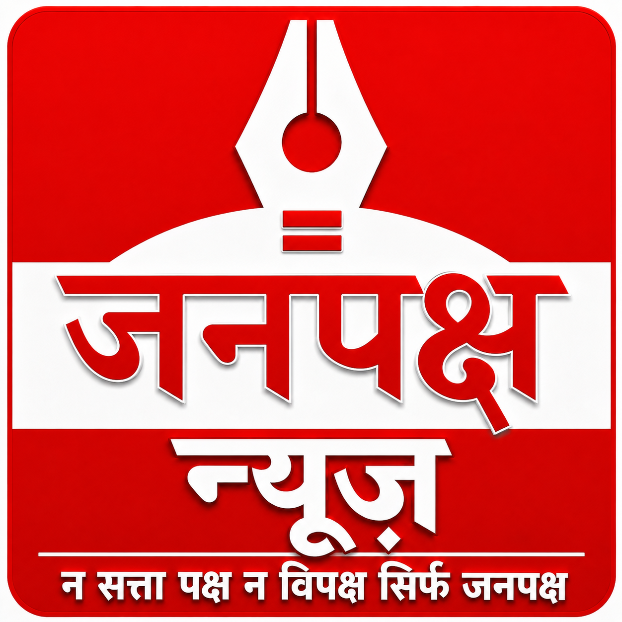 Sirf Janpaksh